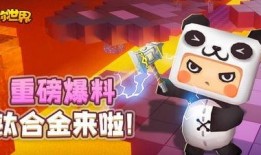 爆料最新迷你世界,最新爆料揭示神秘生成机制